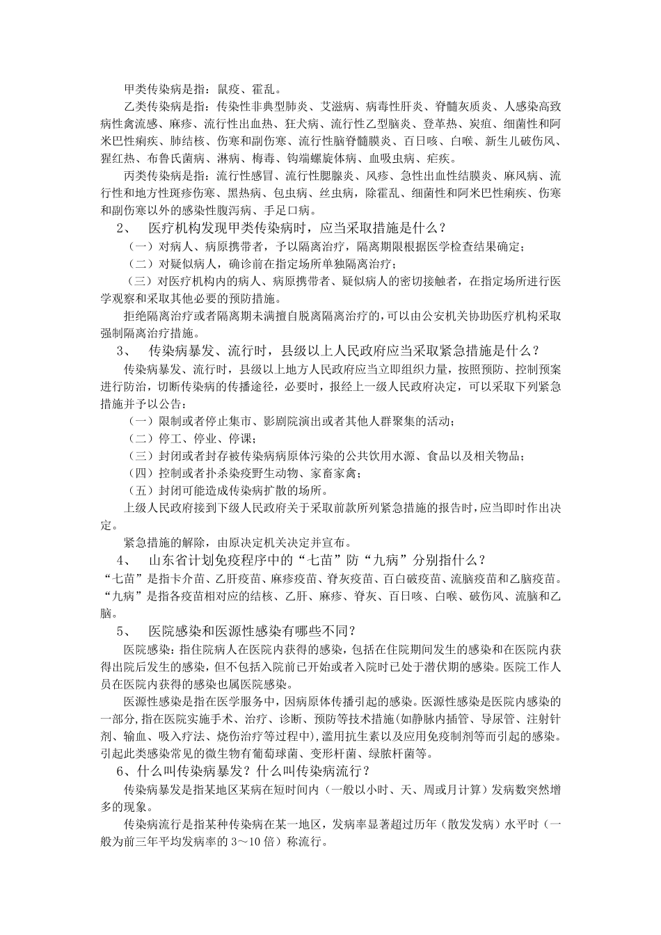 传染病防治法试题带答案[]_第2页