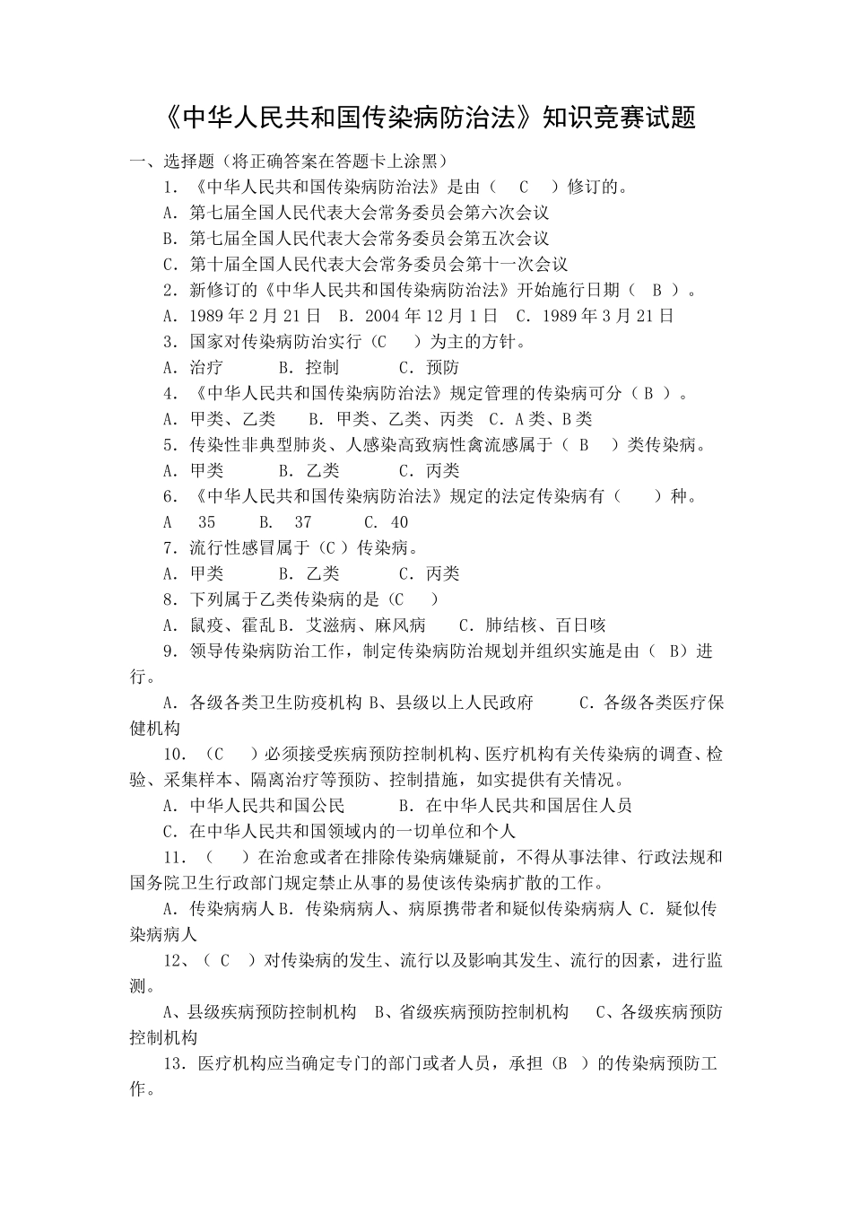 传染病防治法试题带答案[]_第3页