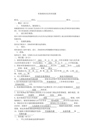 传染病防治法试题带答案[]