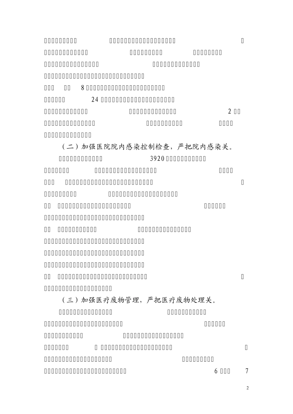 传染病防治监督经验交流_第2页