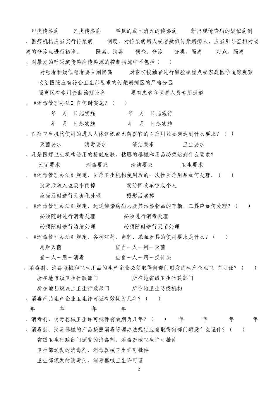 传染病防治试题_第2页