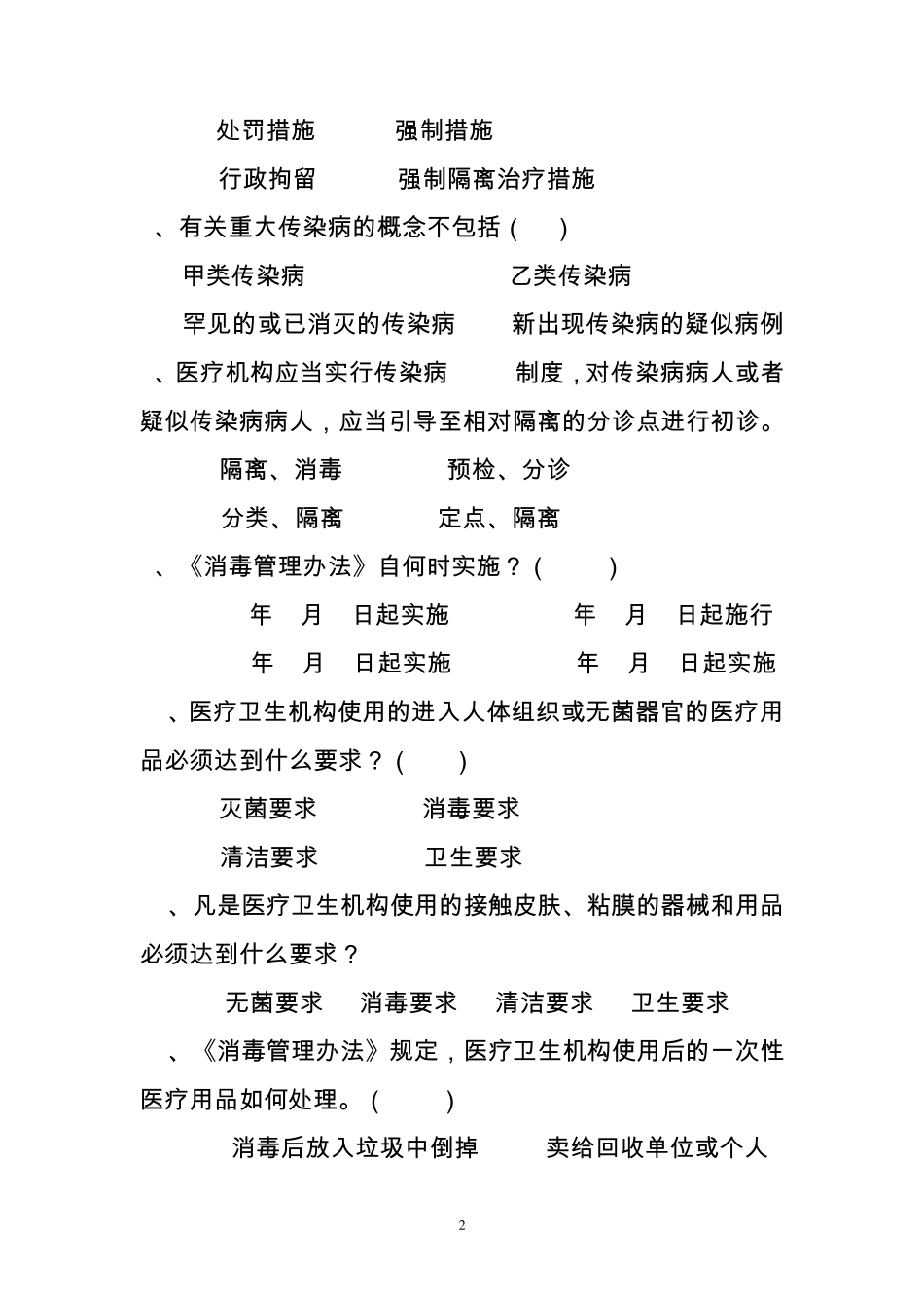 传染病防治试题及答案_第2页