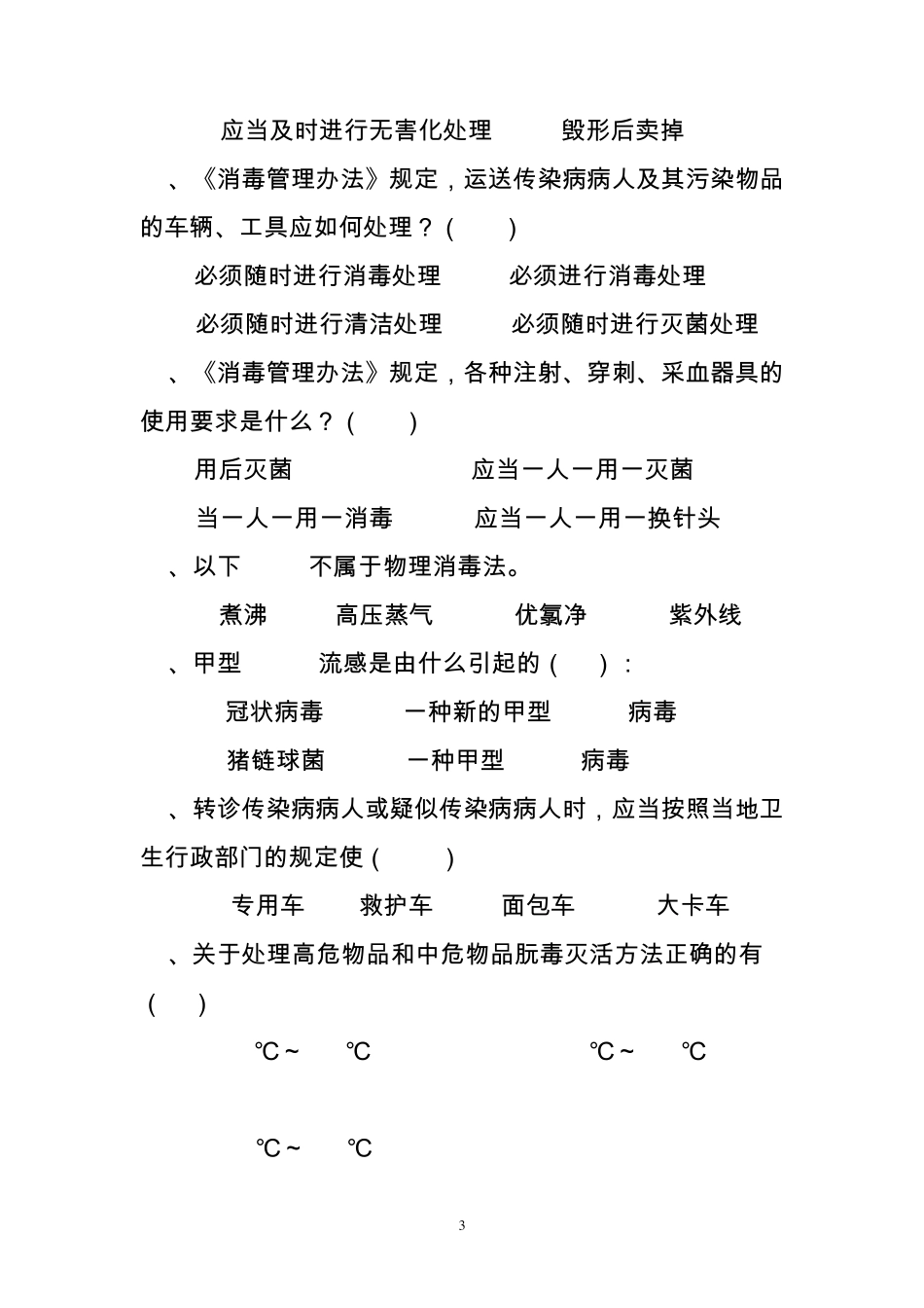 传染病防治试题及答案_第3页