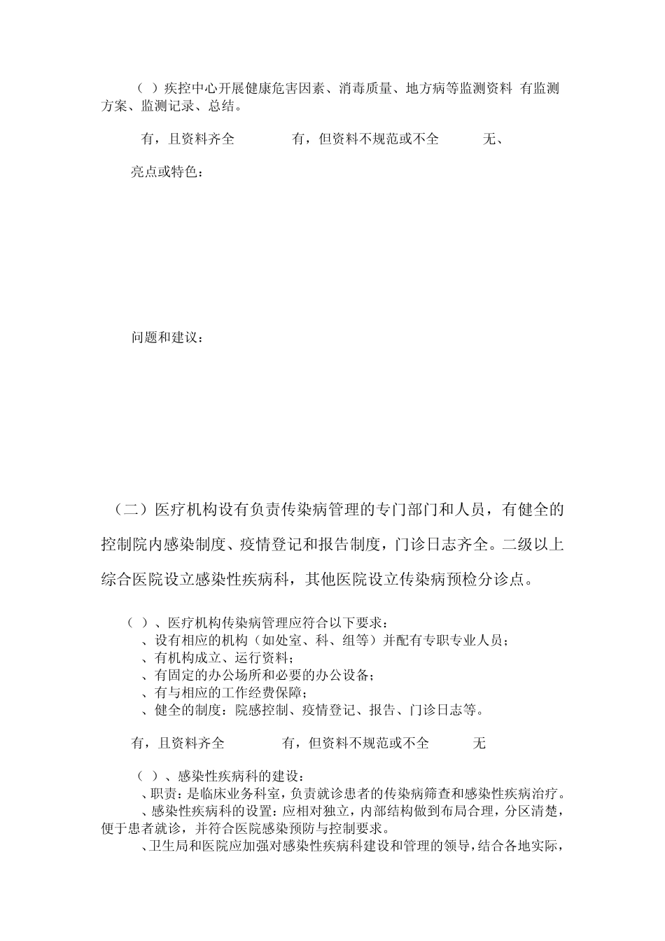 传染病防治部分检查表_第2页