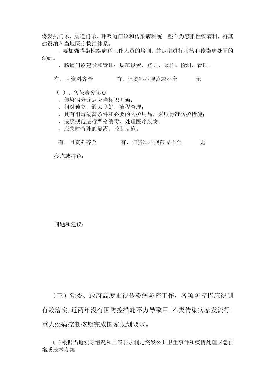 传染病防治部分检查表_第3页