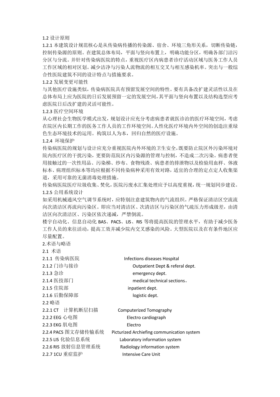 传染病院建筑设计规范_第2页