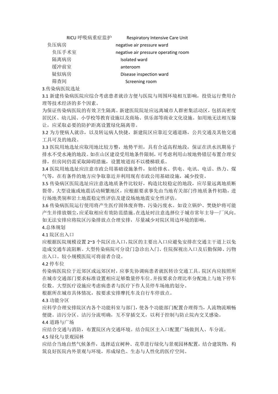 传染病院建筑设计规范_第3页