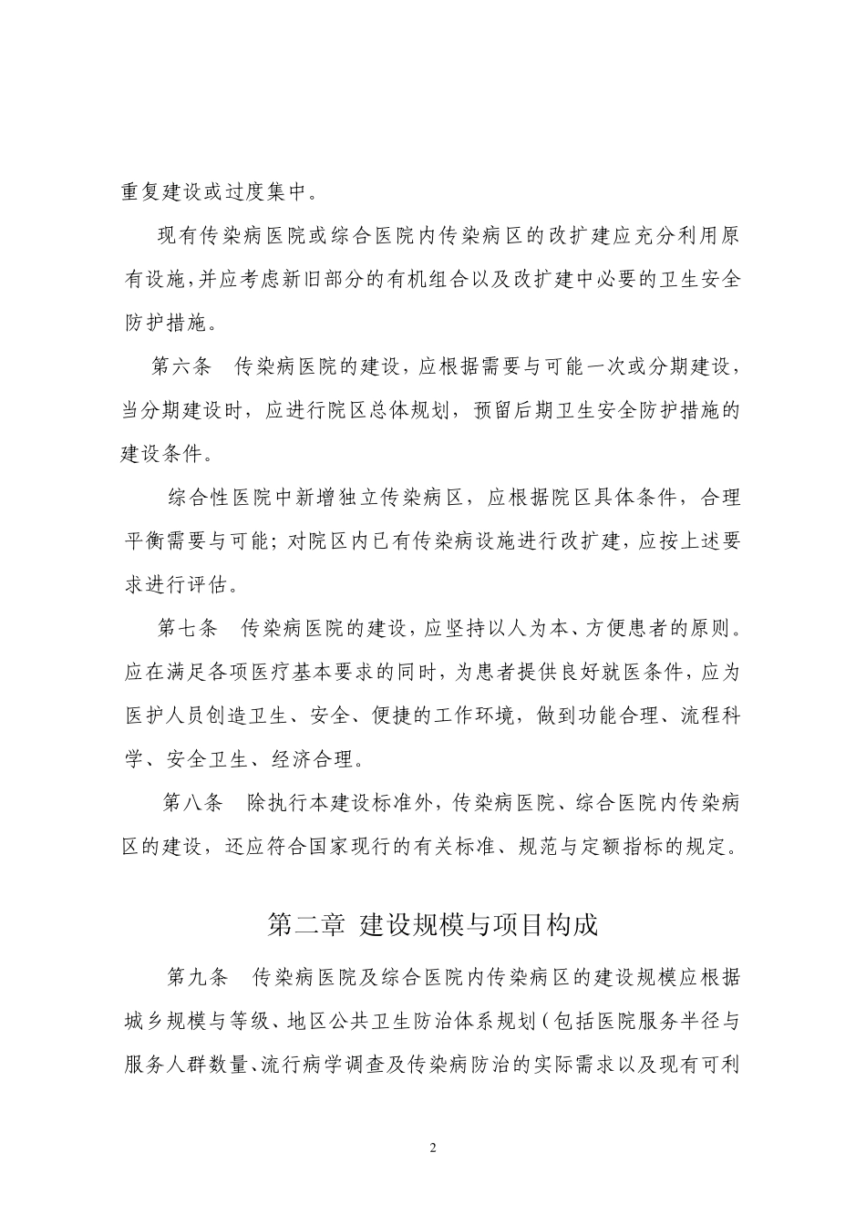 传染病院标准_第2页