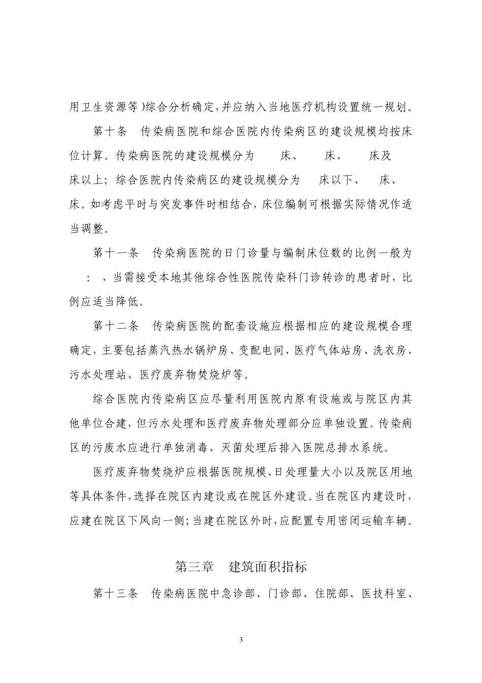 传染病院标准_第3页