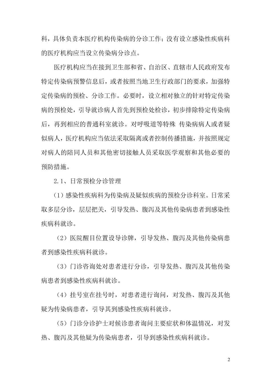 传染病预检分诊培训材料_第2页