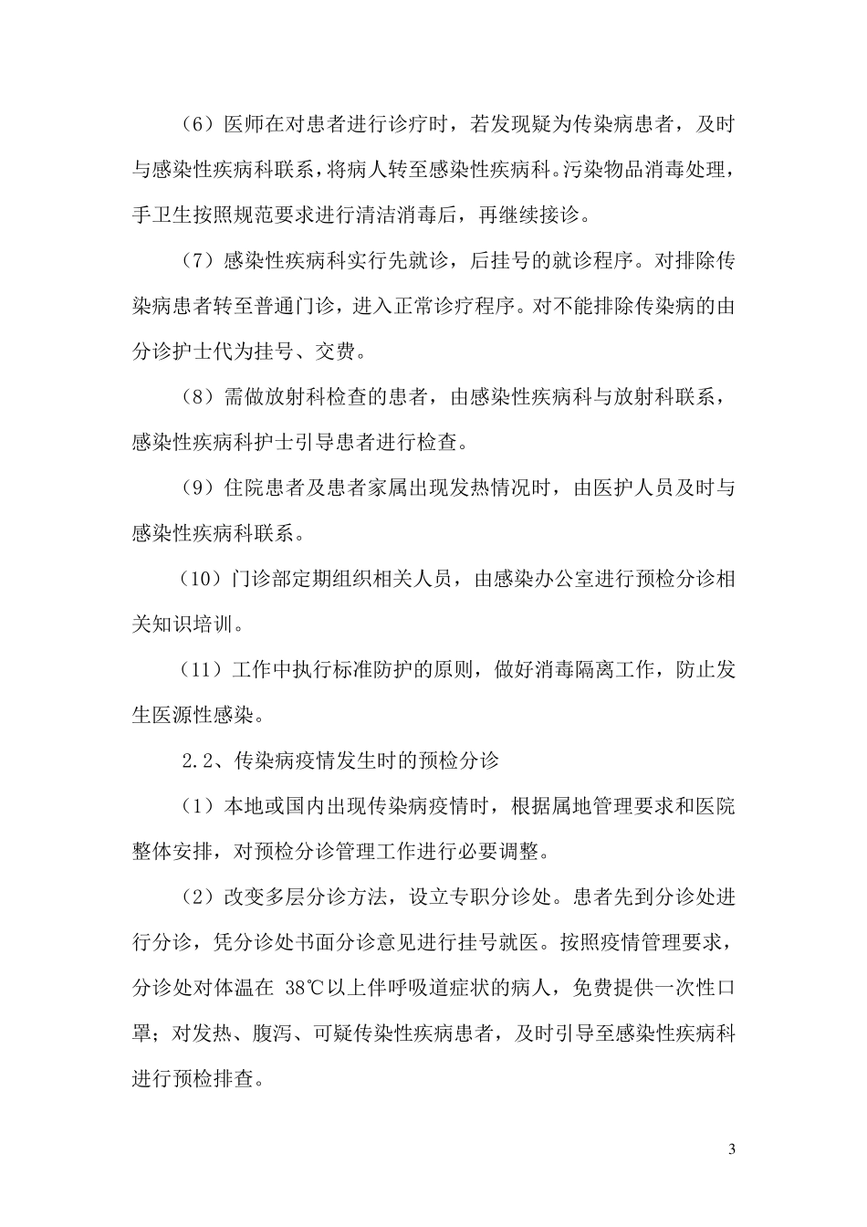 传染病预检分诊培训材料_第3页