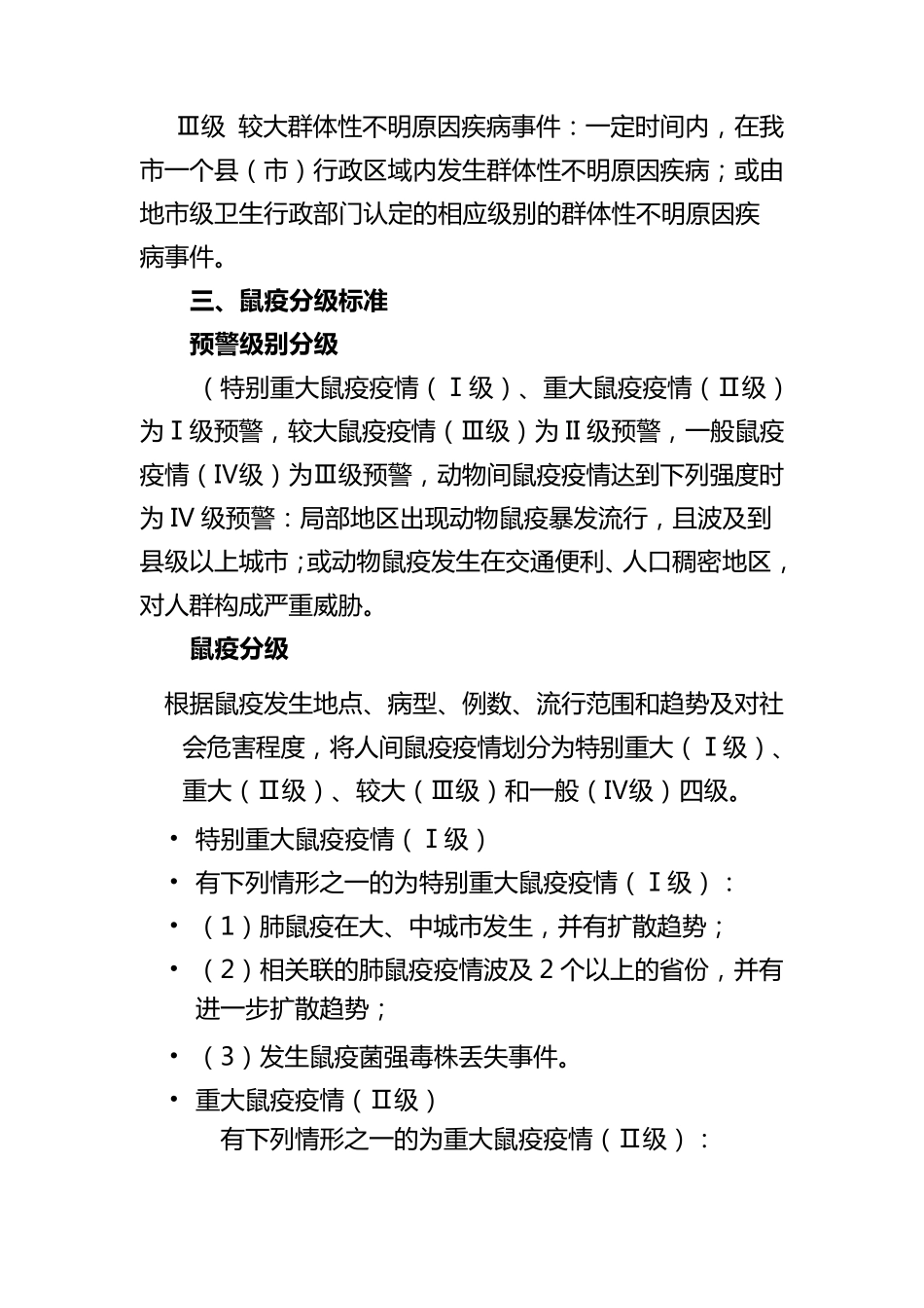 传染病预警级别、分级标准、判定标准_第2页