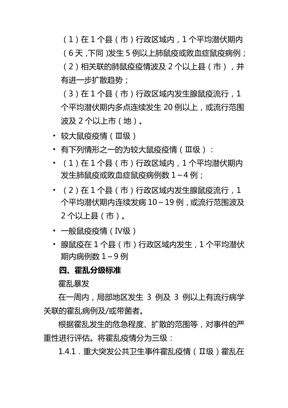 传染病预警级别、分级标准、判定标准_第3页