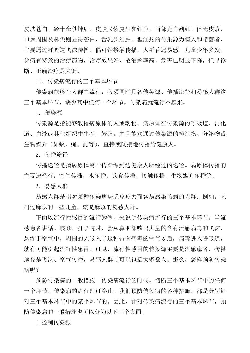 传染病预防安全知识_第3页