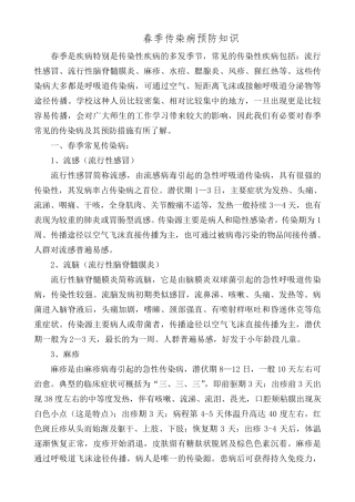 传染病预防安全知识