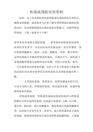 传染病预防宣传资料