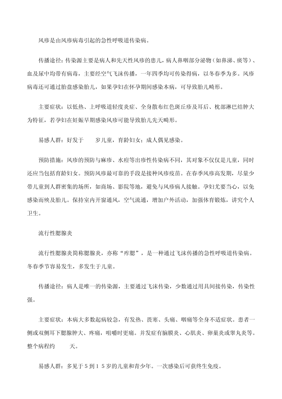 传染病预防知识_第3页