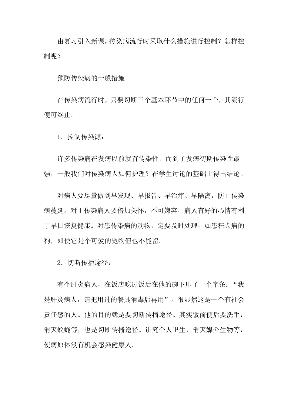 传染病预防知识教案_第3页