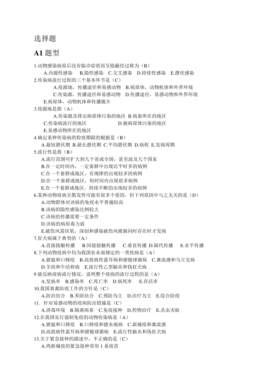 传染病题库(执业兽医版)_第1页