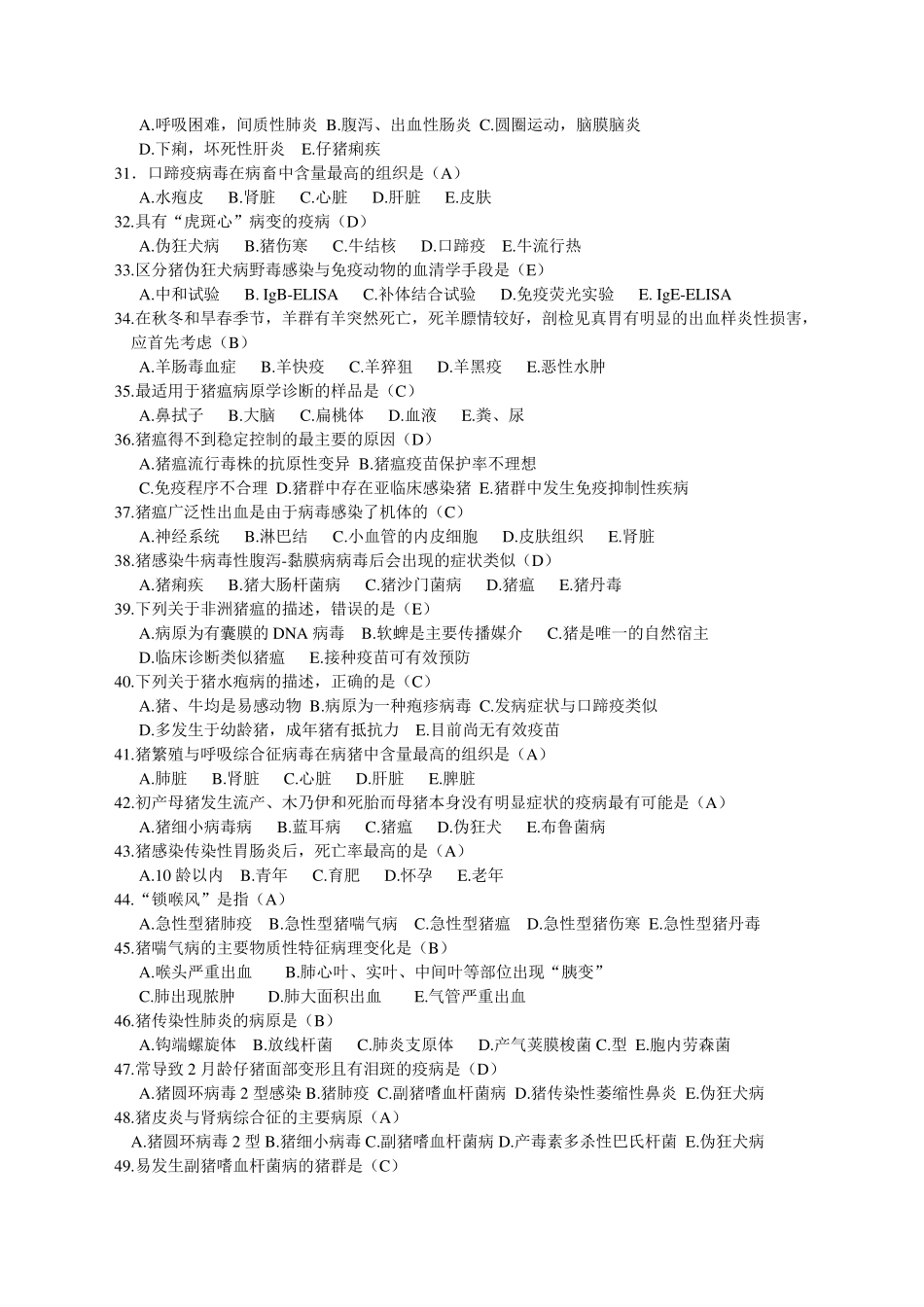 传染病题库(执业兽医版)_第3页