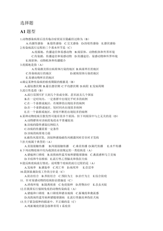 传染病题库(执业兽医版)