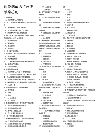 传染病题库汇总版(单选)