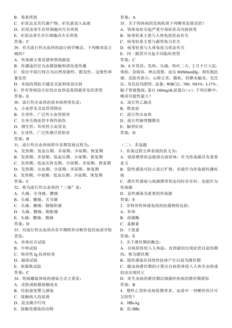 传染病题目及答案_第3页