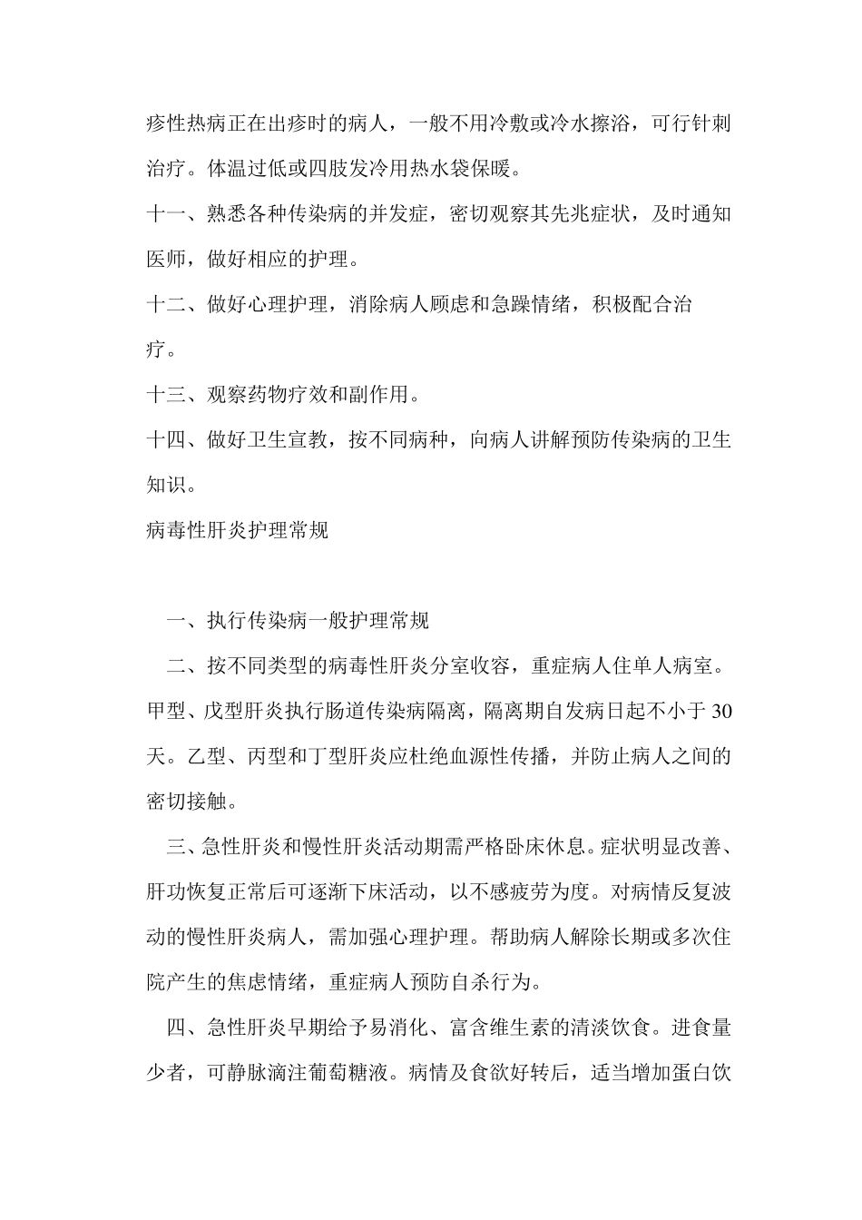 传染诊疗护理常规及操作规范_第2页