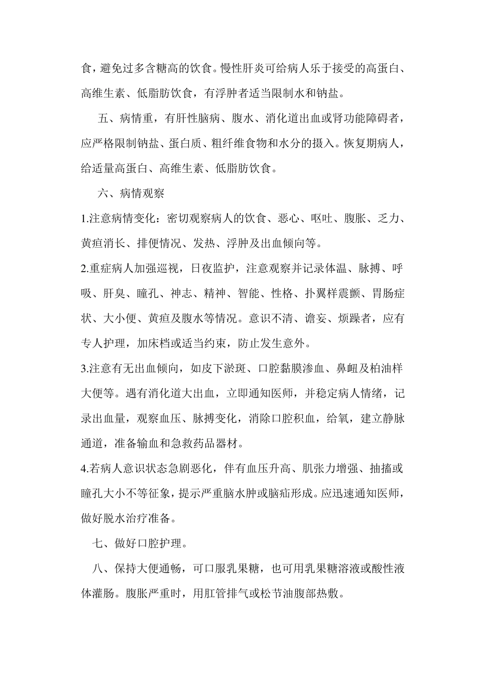 传染诊疗护理常规及操作规范_第3页