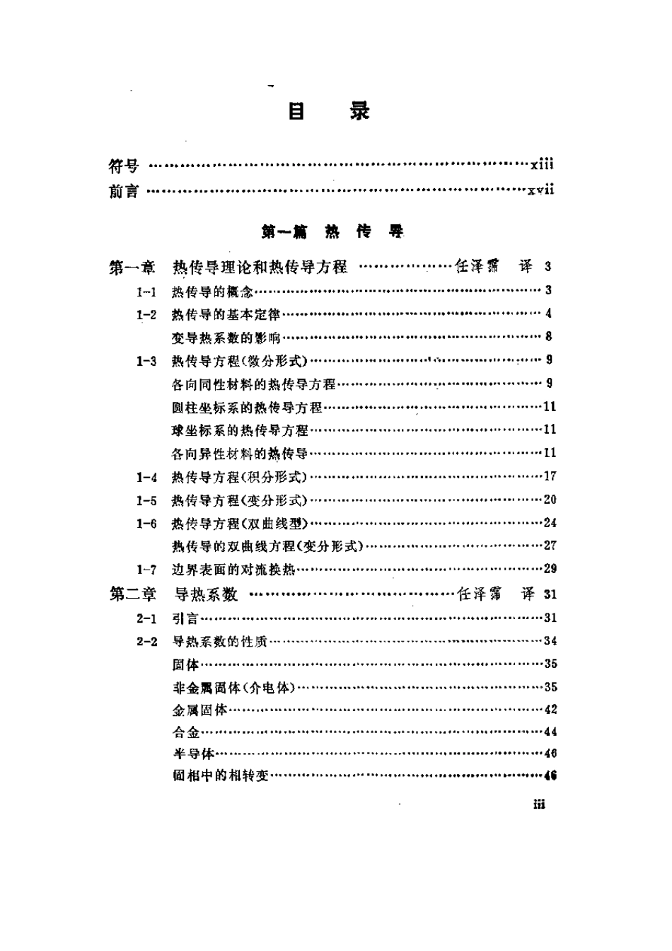 传热与传质分析目录_第2页