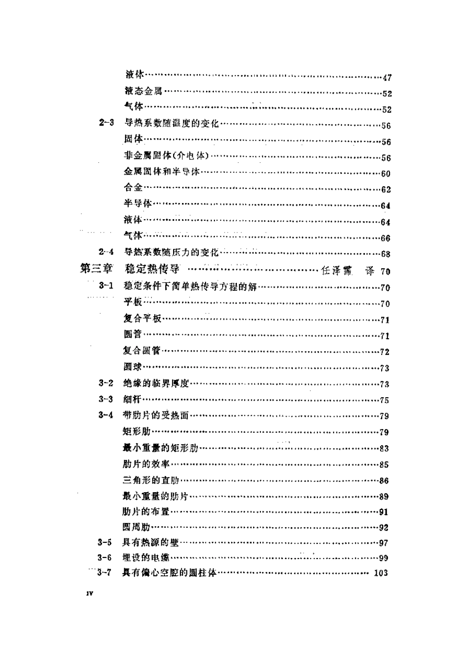 传热与传质分析目录_第3页