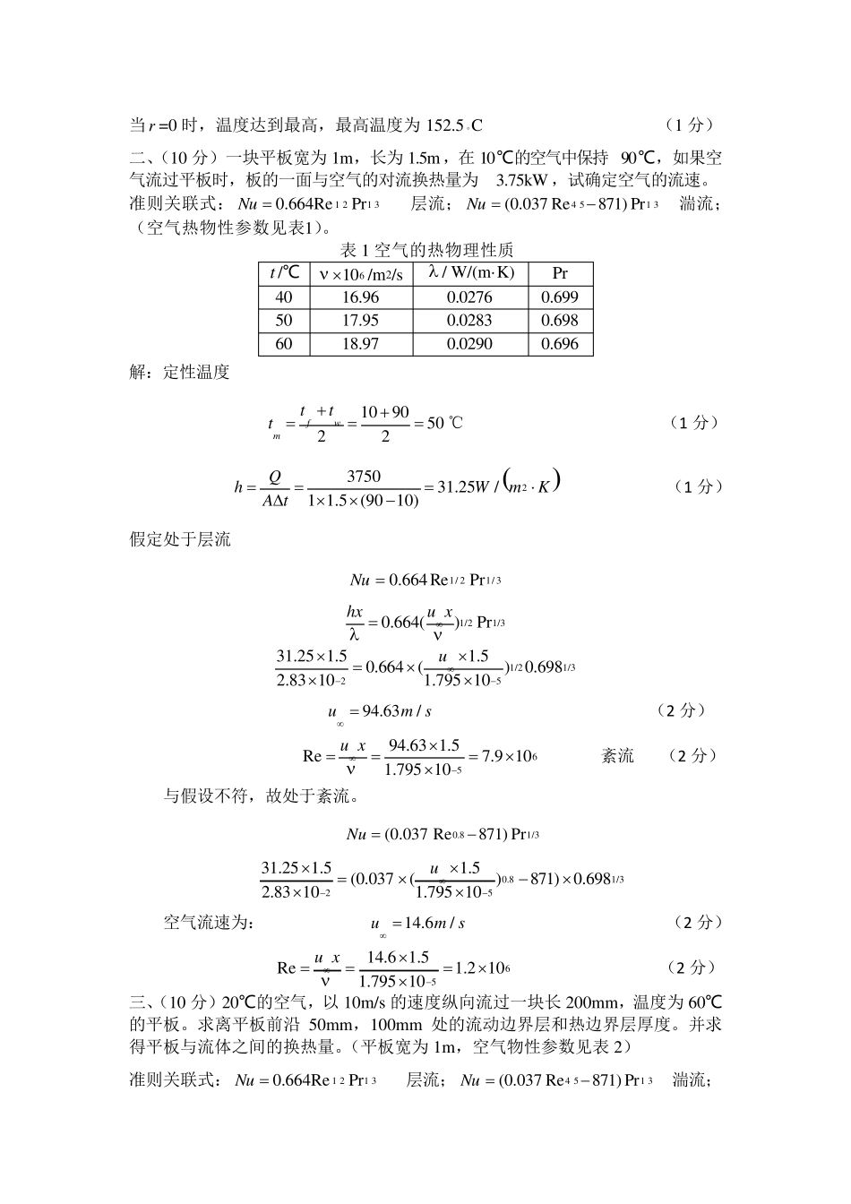 传热12年期终试题B卷答案_第2页