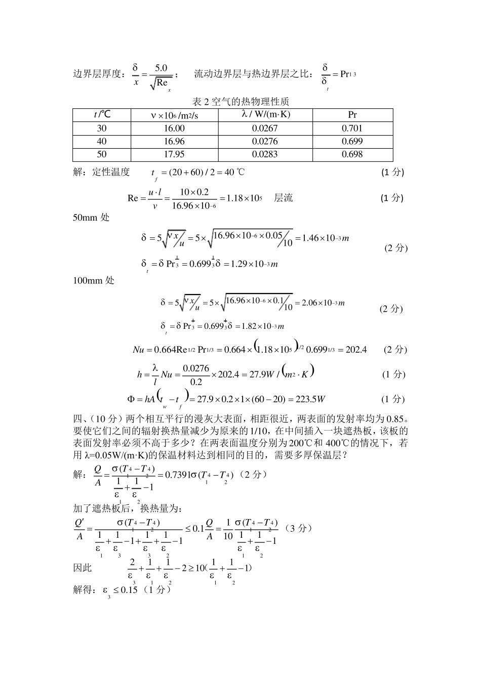 传热12年期终试题B卷答案_第3页