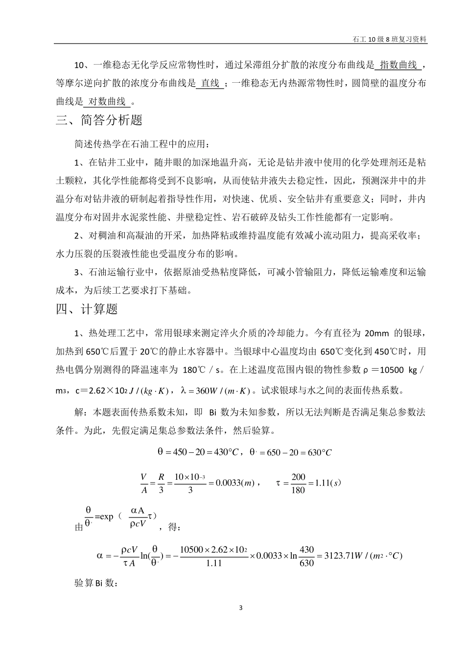 传热与传质复习_第3页