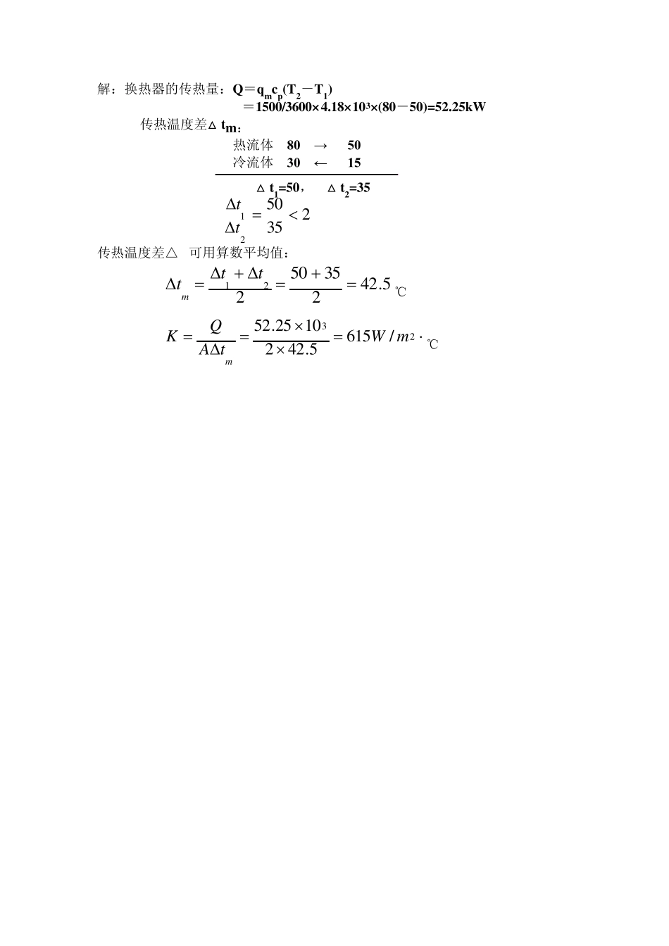 传热习题课计算题_第2页