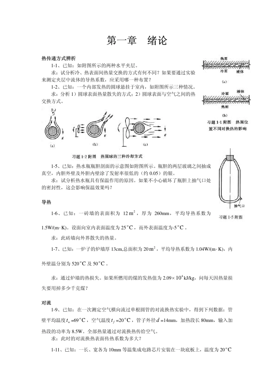 传热传质学PDF课件_第1页