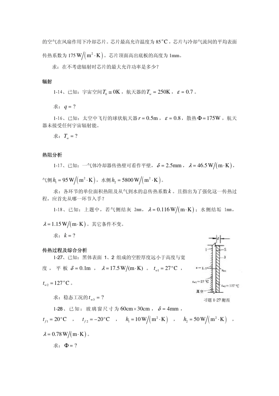 传热传质学PDF课件_第2页