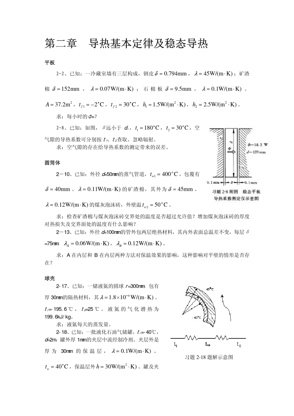传热传质学PDF课件_第3页