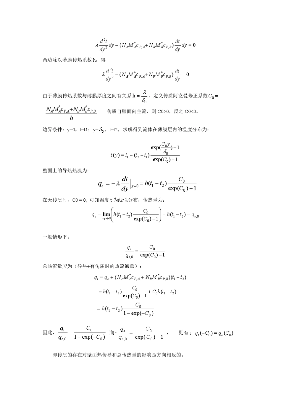 传热传质过程报告_第2页