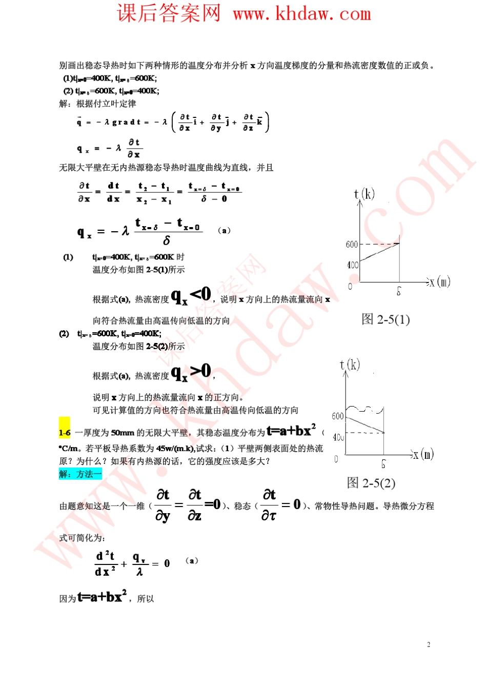 传热学+第五版+章熙民_答案_第3页