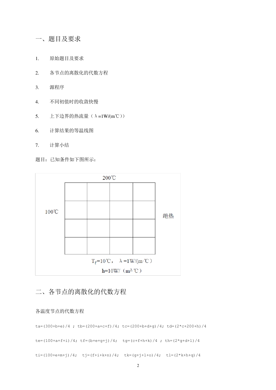 传热学MATLAB温度分布大作业_第2页