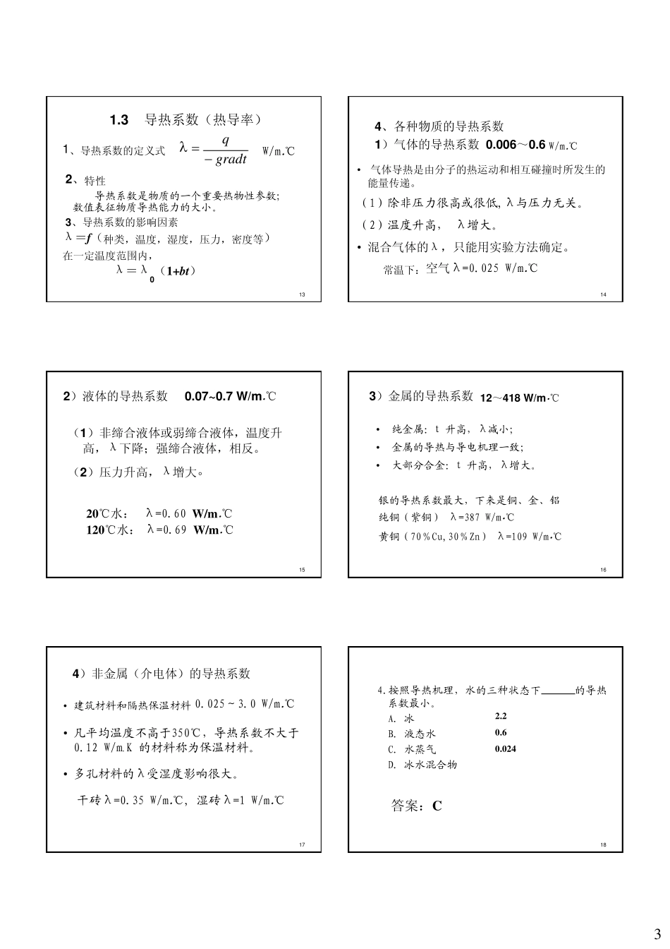 传热学PDF_第3页