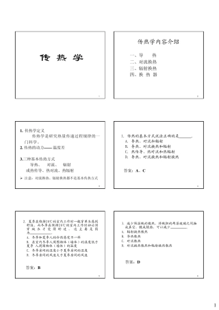 传热学PDF