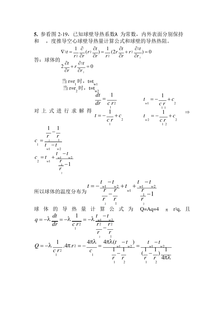 传热学[第四版]课后答案_第3页