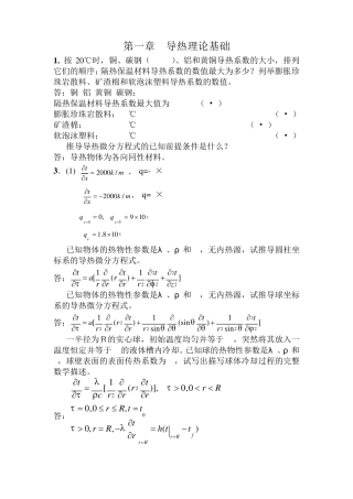 传热学[第四版]课后答案