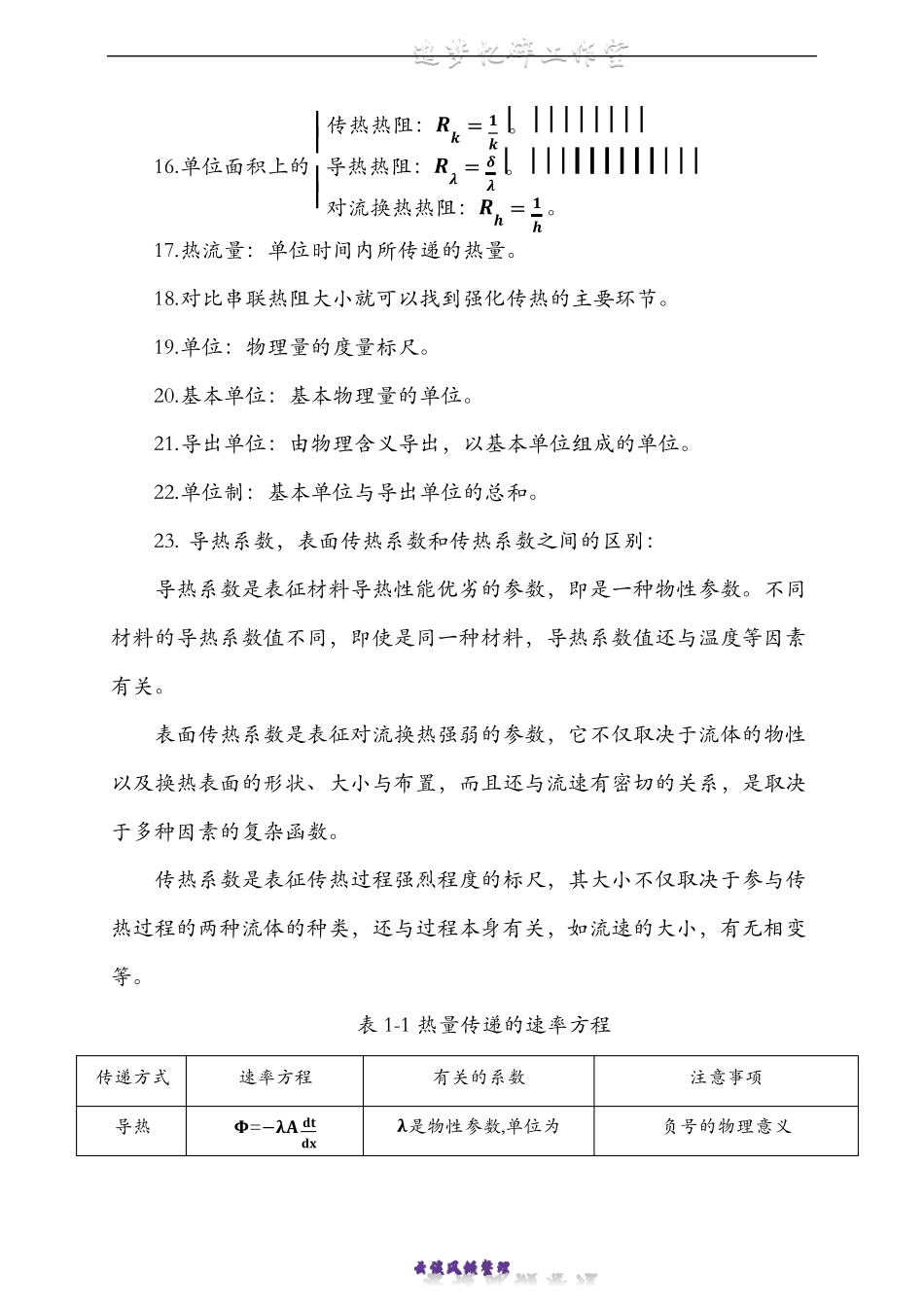 传热学——概念汇总_第2页