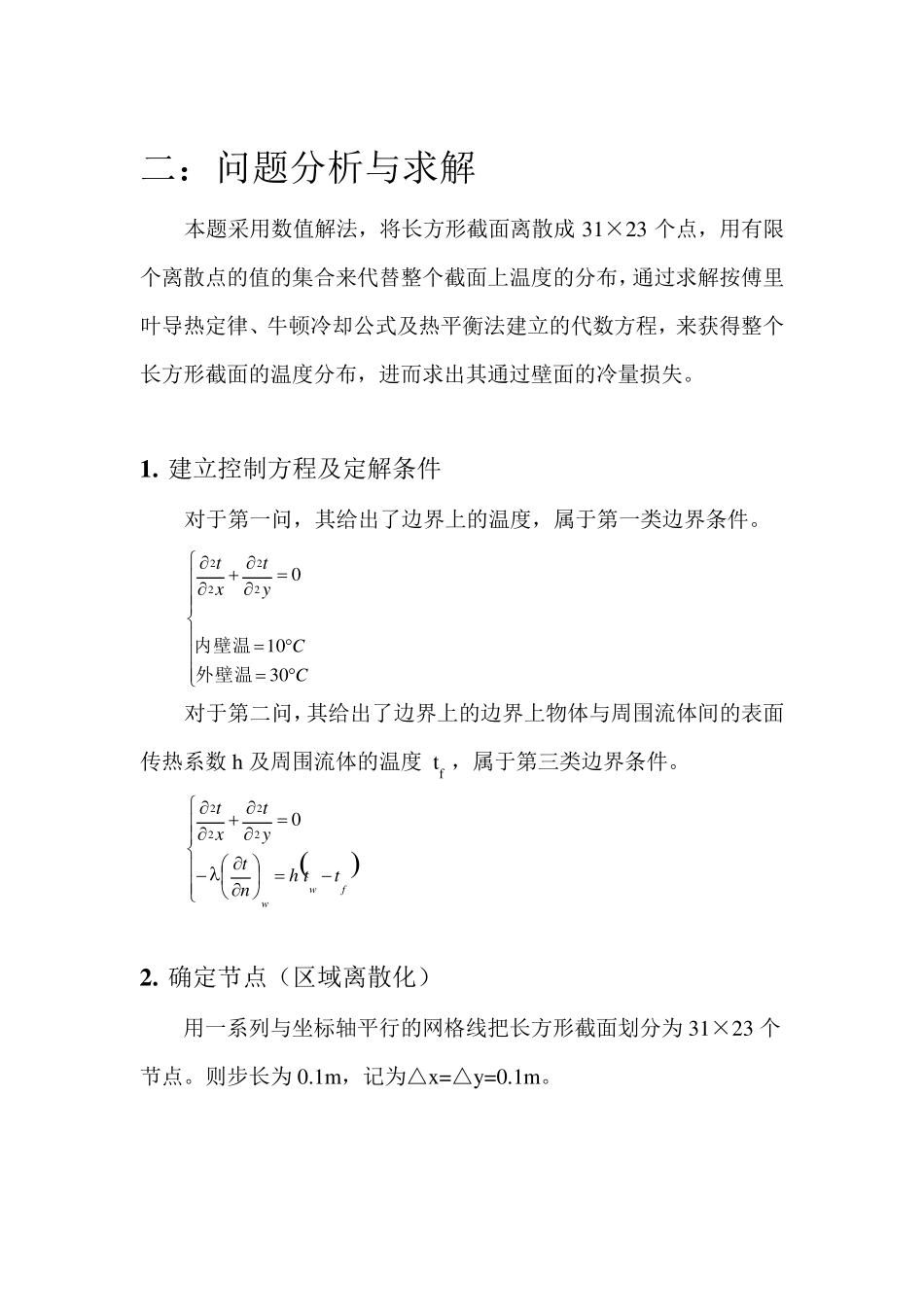 传热学上机实验_第3页