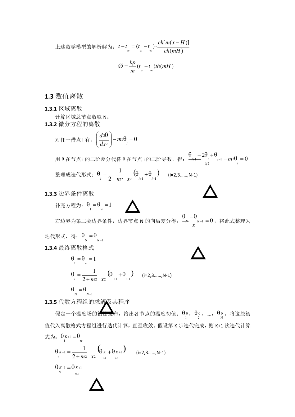 传热学上机报告_第2页