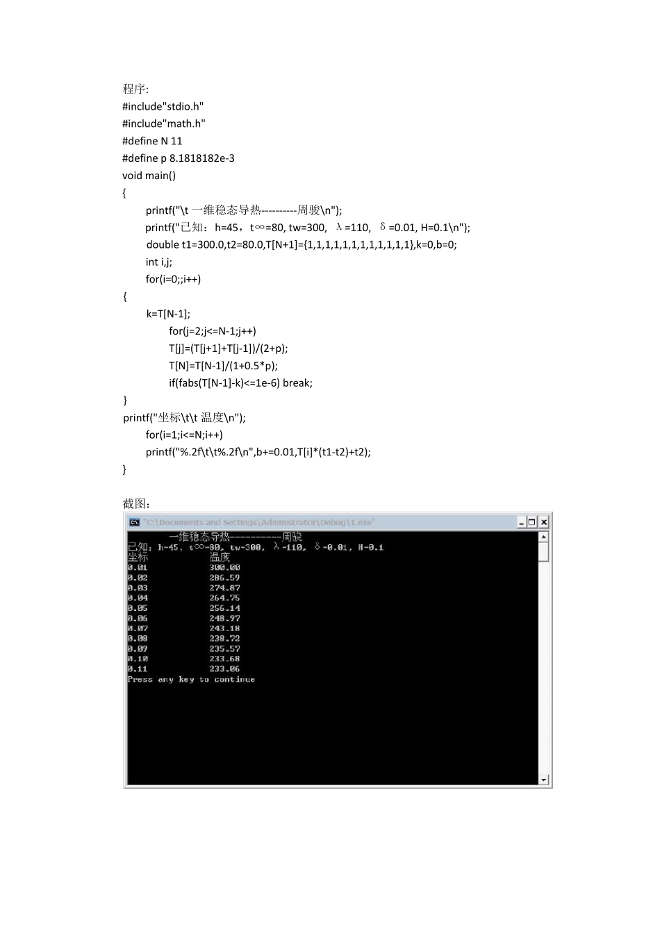 传热学上机报告_第3页