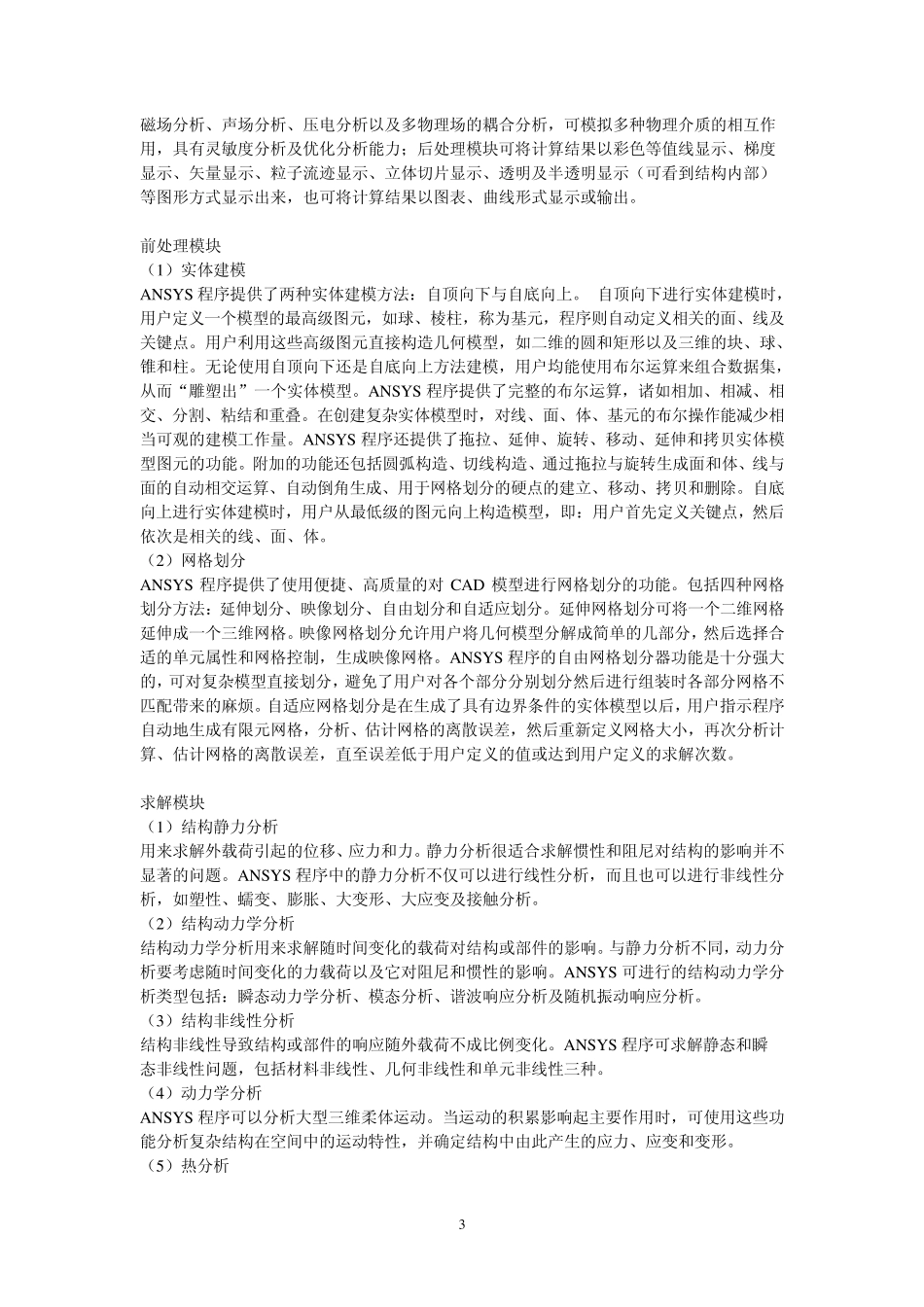 传热学中几种常用软件及数值解法的介绍_第3页